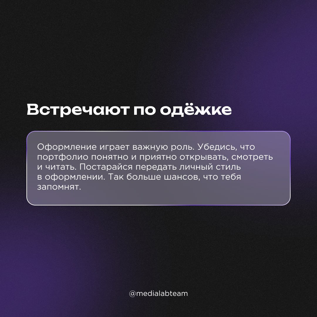 😎 Кажется, что январь — лучшее время, чтобы сдуть пыль с твоего портфолио. Начинается «новая жизнь», самое время искать новые возможности и проекты | Сетка — социальная сеть от hh.ru