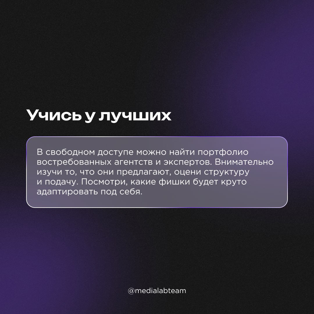 😎 Кажется, что январь — лучшее время, чтобы сдуть пыль с твоего портфолио. Начинается «новая жизнь», самое время искать новые возможности и проекты | Сетка — социальная сеть от hh.ru