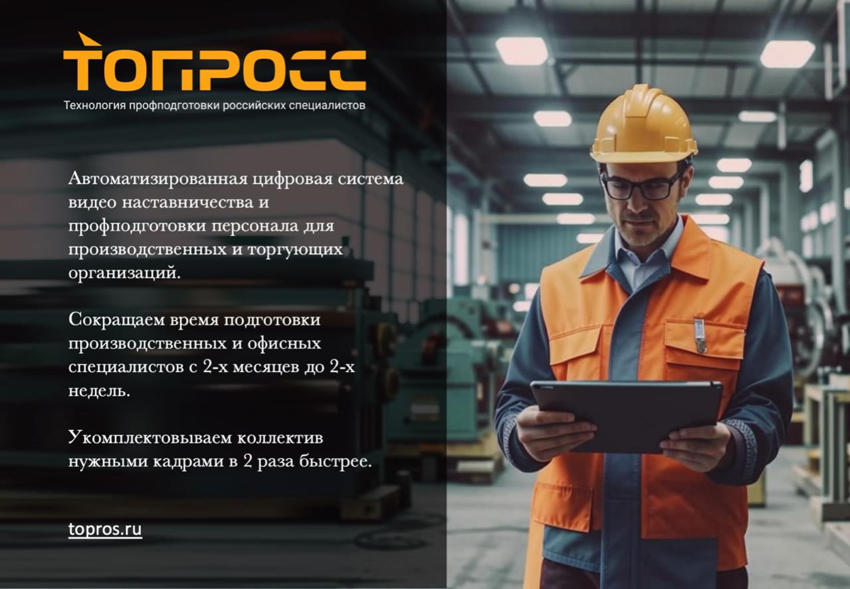 Уважаемые коллеги предприниматели! Этот канал посвящен полезным советам, решениям, описанию кейсов по решению любых вопросов с персоналом. А также моей авторской технологии ТОПРОСС | Сетка — социальная сеть от hh.ru