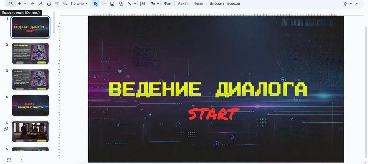🚀Делюсь очень приятным проектом
Мы с командой сейчас работаем над внедрением геймификации и автоматизации вводного обучения | Сетка — социальная сеть от hh.ru