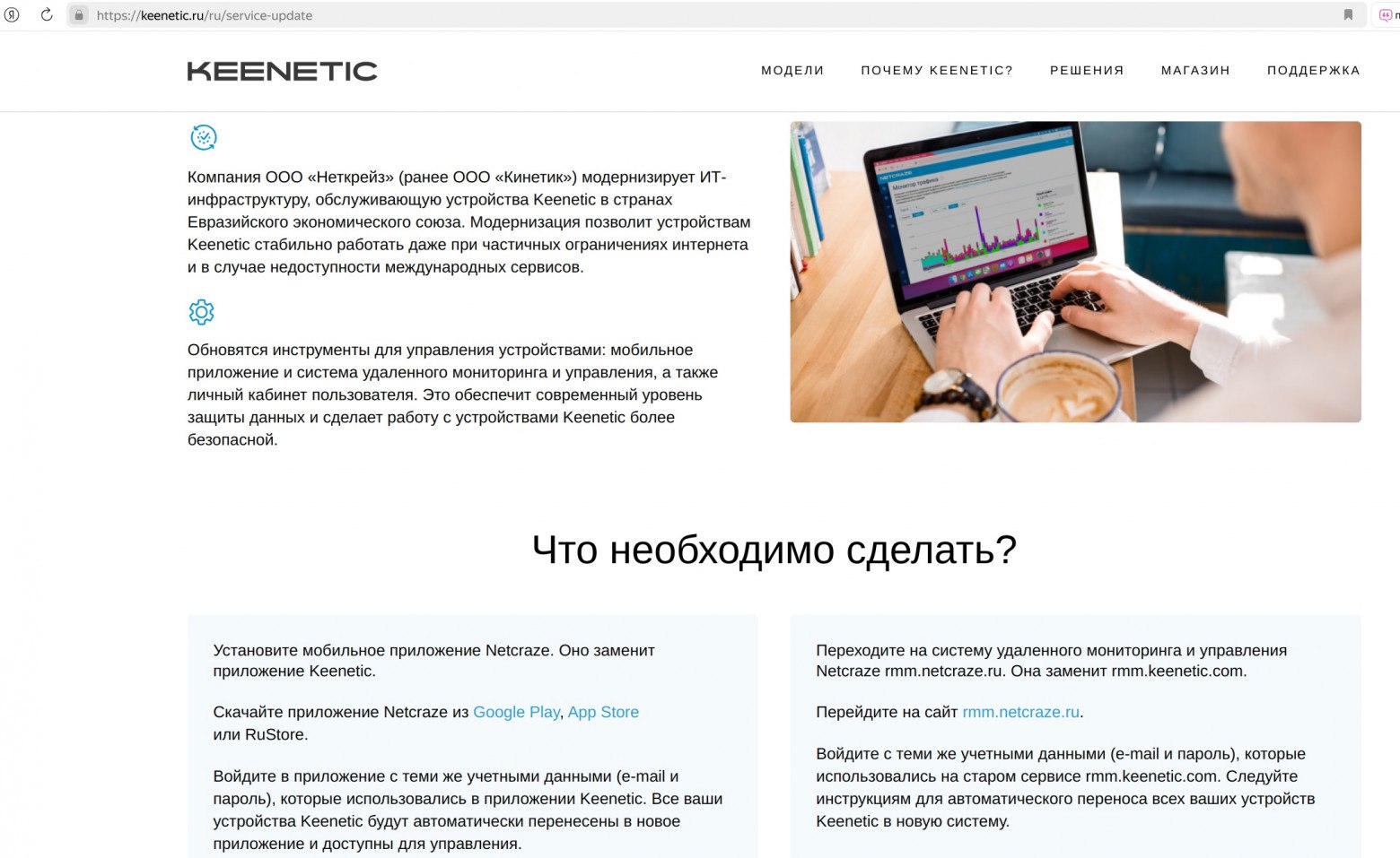 С 1 марта 2025 года мобильное приложение Keenetic и система удаленного мониторинга и управления Keenetic (rmm.keenetic | Сетка — социальная сеть от hh.ru