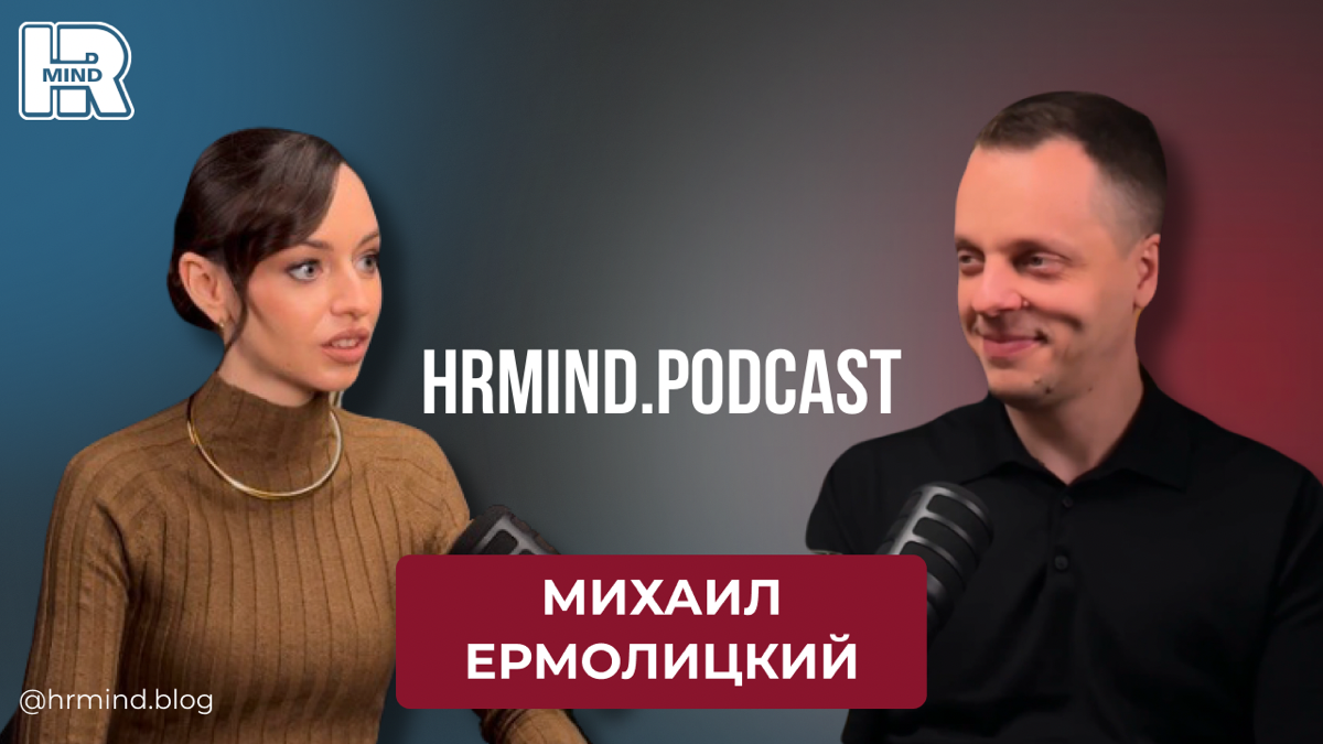 🎙️ Первый выпуск подкаста "HRmind.podcast" уже в эфире!
https://youtu | Сетка — социальная сеть от hh.ru