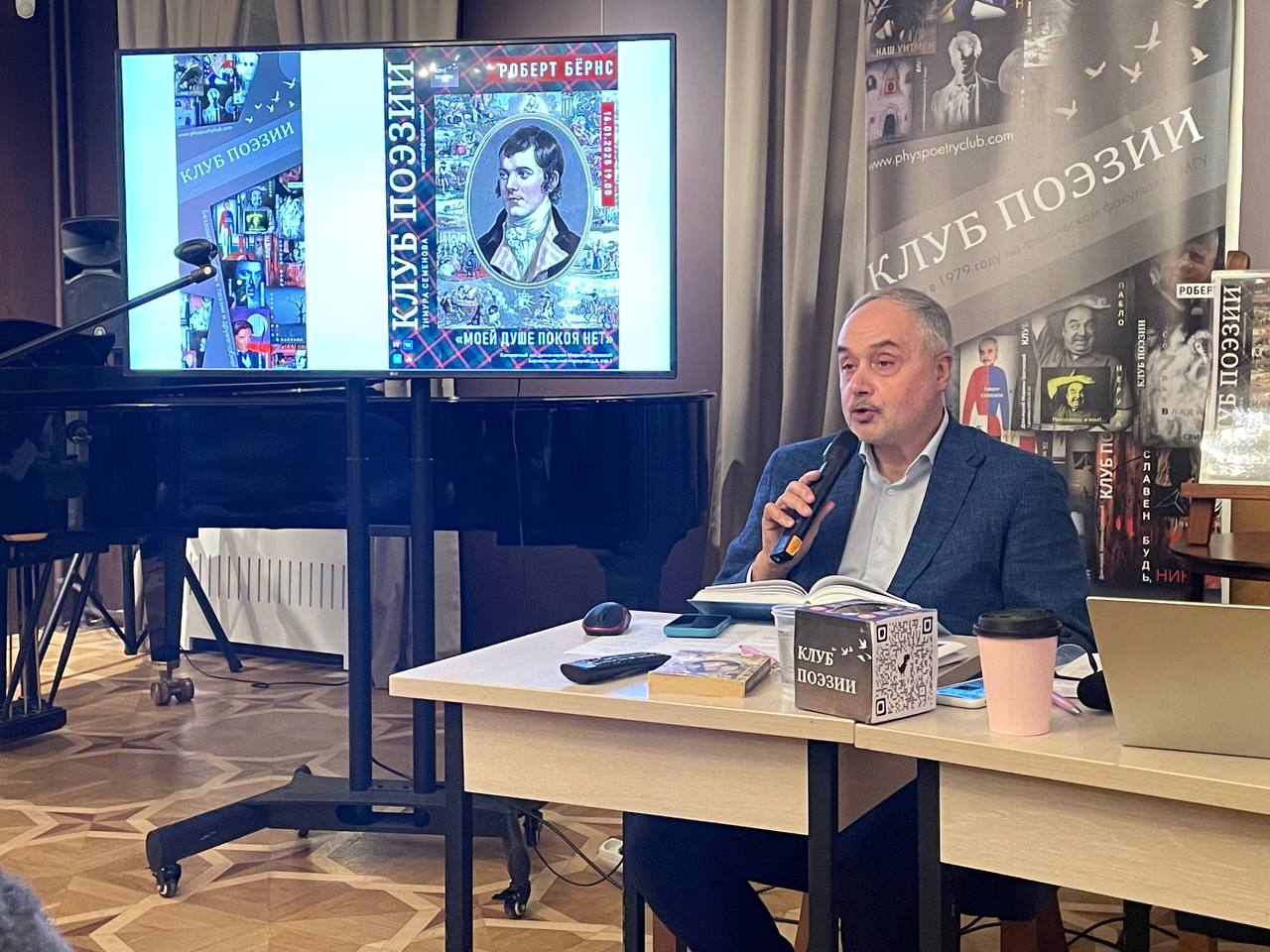 Сегодня состоялся прекрасный поэтический вечер «Клуба поэзии» Тимура Семенова, посвященный дню рождения горячо любимого в нашей стране Роберта Бернса | Сетка — социальная сеть от hh.ru