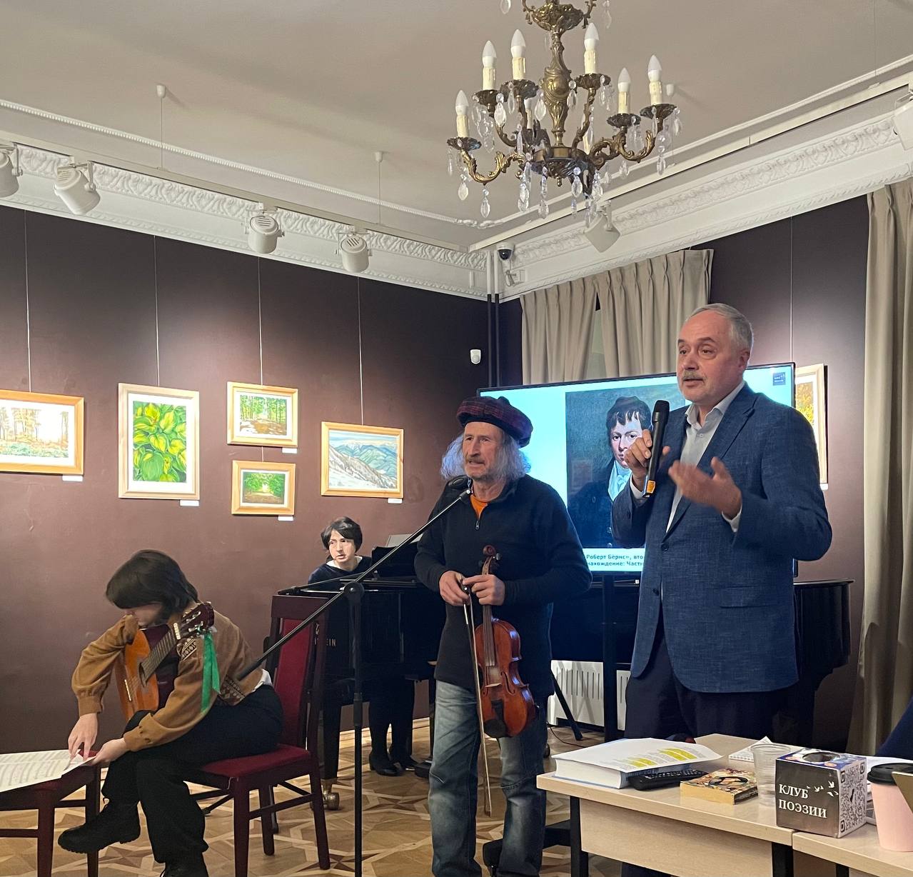 Сегодня состоялся прекрасный поэтический вечер «Клуба поэзии» Тимура Семенова, посвященный дню рождения горячо любимого в нашей стране Роберта Бернса | Сетка — социальная сеть от hh.ru