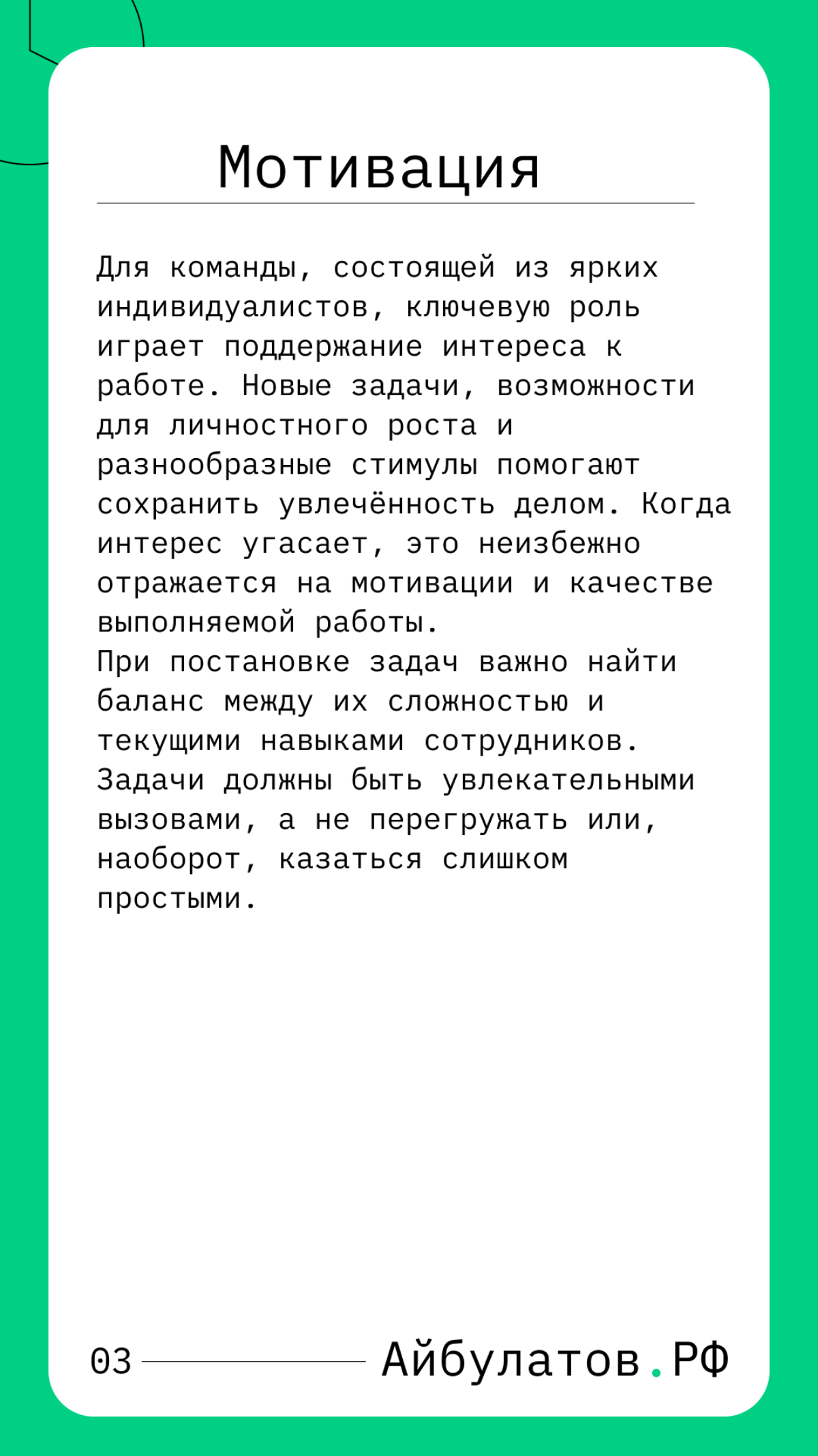 Как построить команду из одиночек | Сетка — социальная сеть от hh.ru