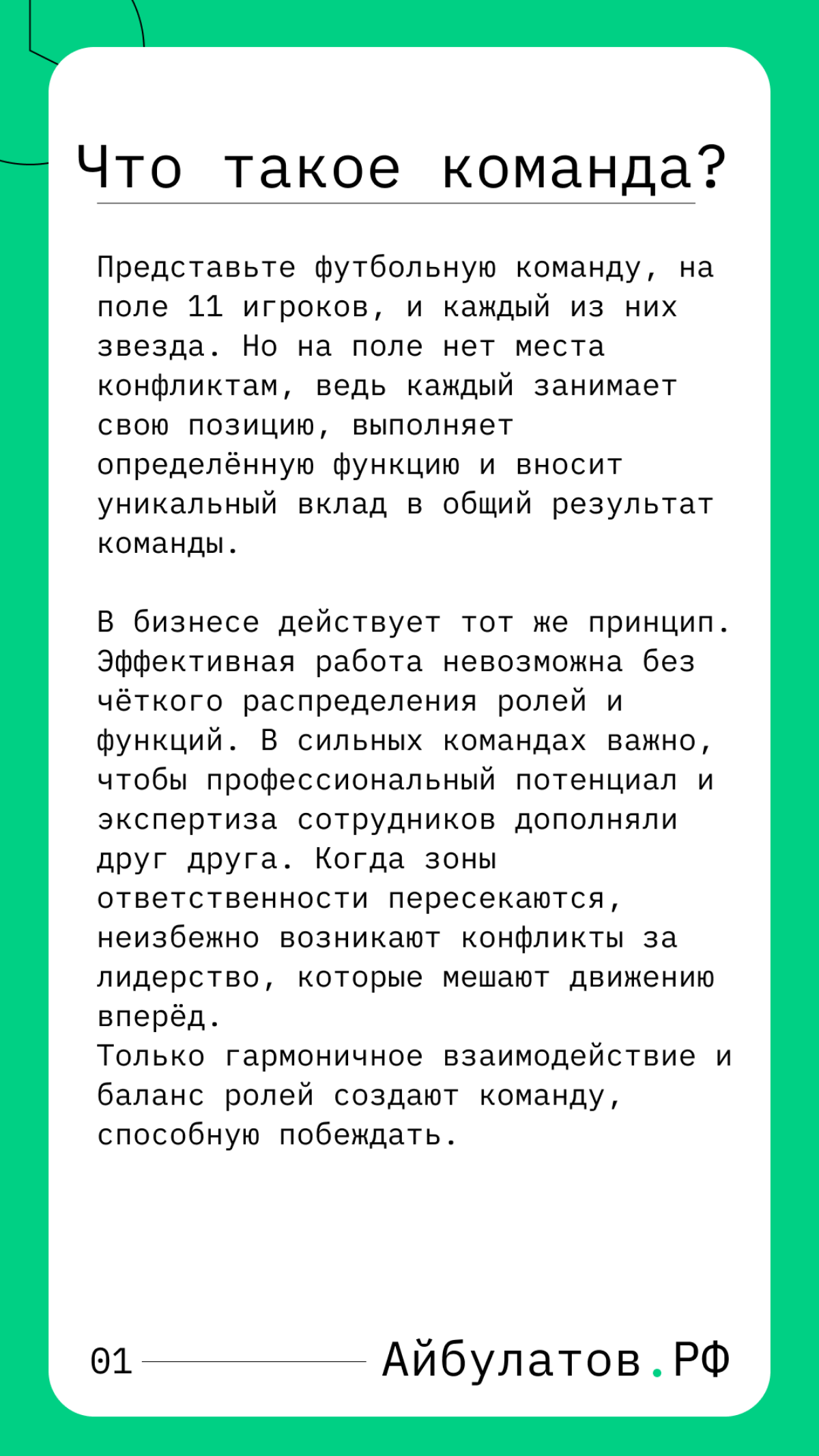 Как построить команду из одиночек | Сетка — социальная сеть от hh.ru