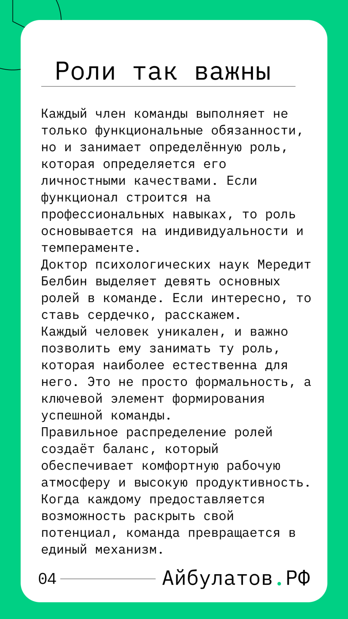 Как построить команду из одиночек | Сетка — социальная сеть от hh.ru