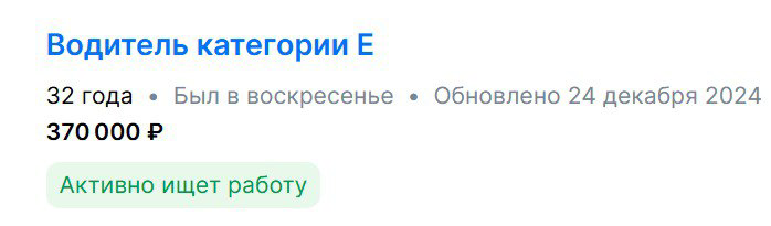 Тот момент, когда престижно быть водителем)
А еще у водителя:  проезд, проживание, питание, спецодежда - за счет работодателя ;) | Сетка — социальная сеть от hh.ru
