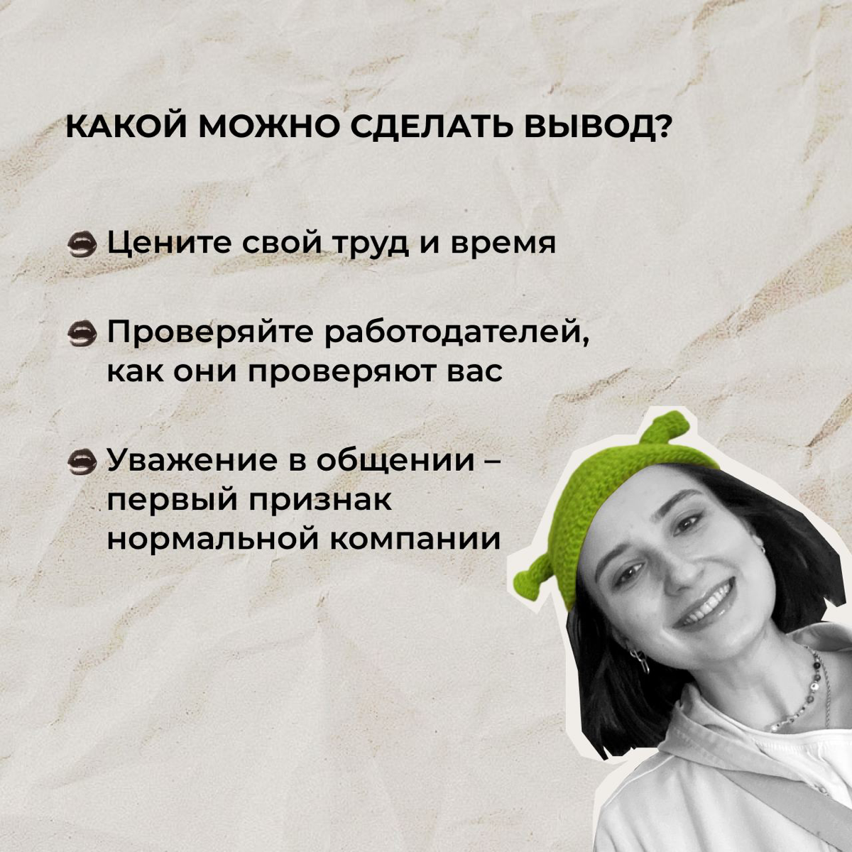 Ситуация произошла вчера и очень меня позабавила
Вот как общаться с такими людьми?
А они ведь еще и выступают в роли hr, а то есть раз выставили вакансию, то должны иметь время обработать отклики | Сетка — социальная сеть от hh.ru