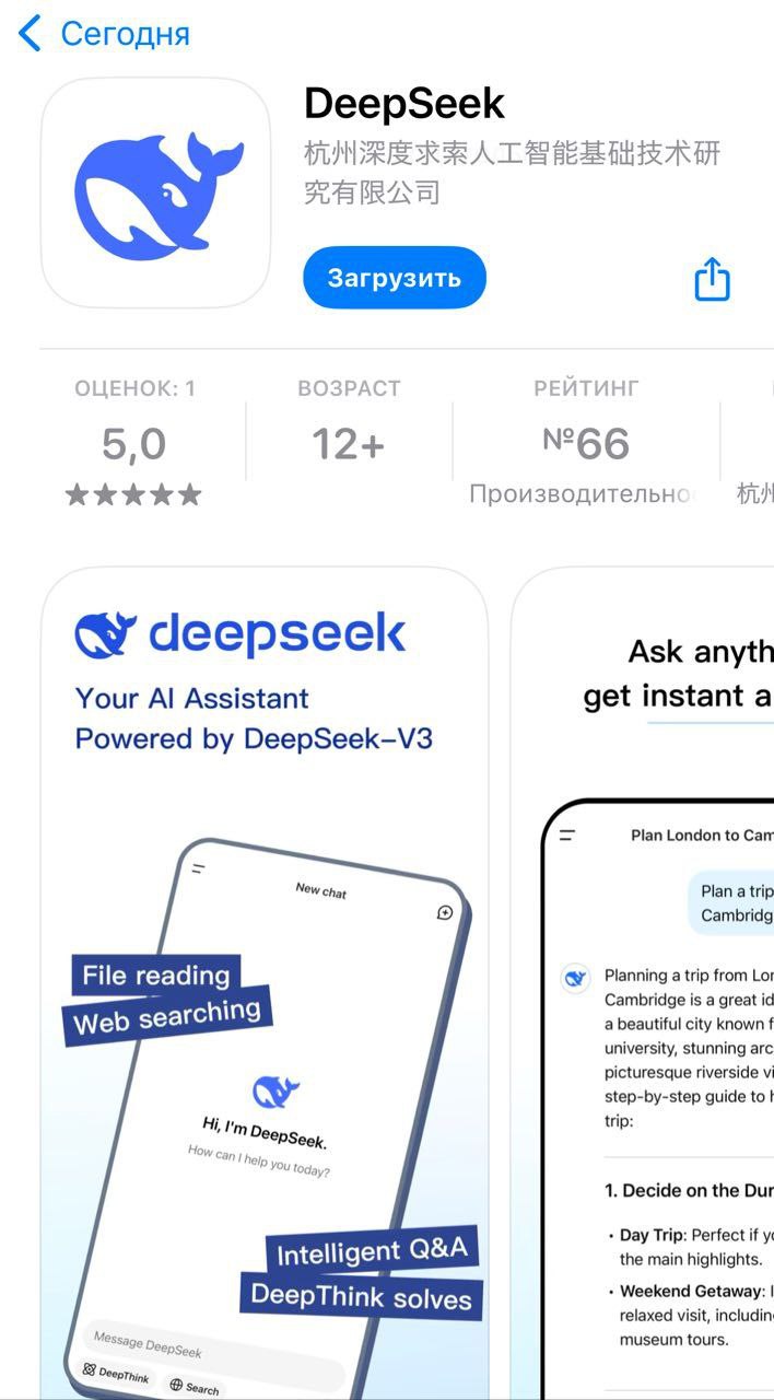 DeepSeek V3 в iPhone
DeepSeek V3 стал доступен в российском AppStore — можно скачать с основного аккаунта.
https://apps.apple.com/ru/app/deepseek/id6737597349
Тестировал здесь, очень достойная модель. | Сетка — социальная сеть от hh.ru