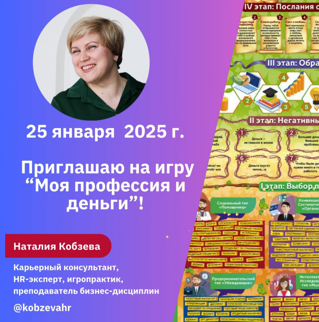 Ищите экологичный способ найти ответы на вопросы про карьеру и деньги? Он есть!        
      
🔥Приглашаю на групповую игру "Моя профессия и деньги", которую я проведу в уютном кафе г.Липецка | Сетка — социальная сеть от hh.ru