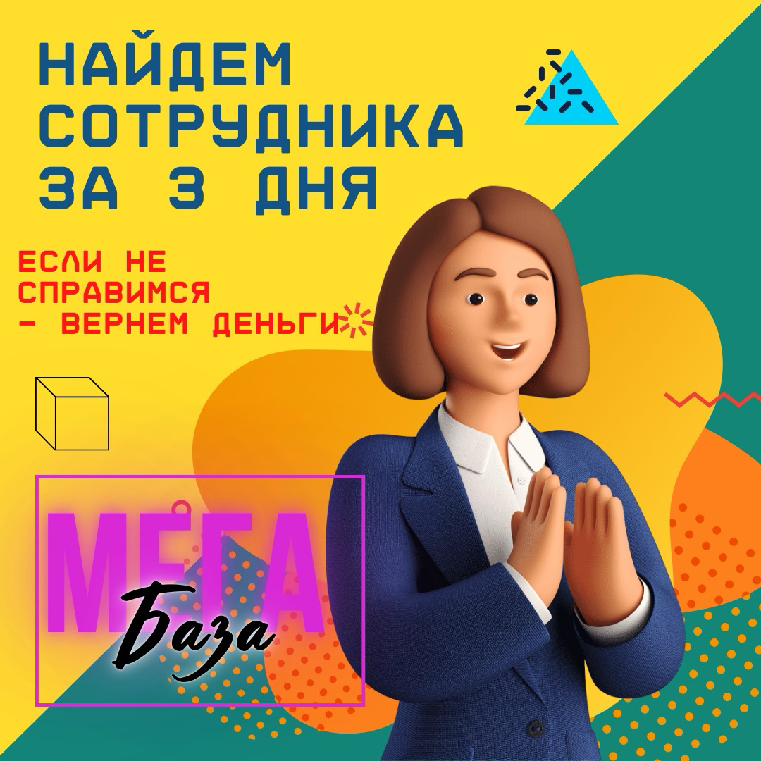 Найдем Специалиста за 3 дня. Гарантия по Договору. | Сетка — социальная сеть от hh.ru