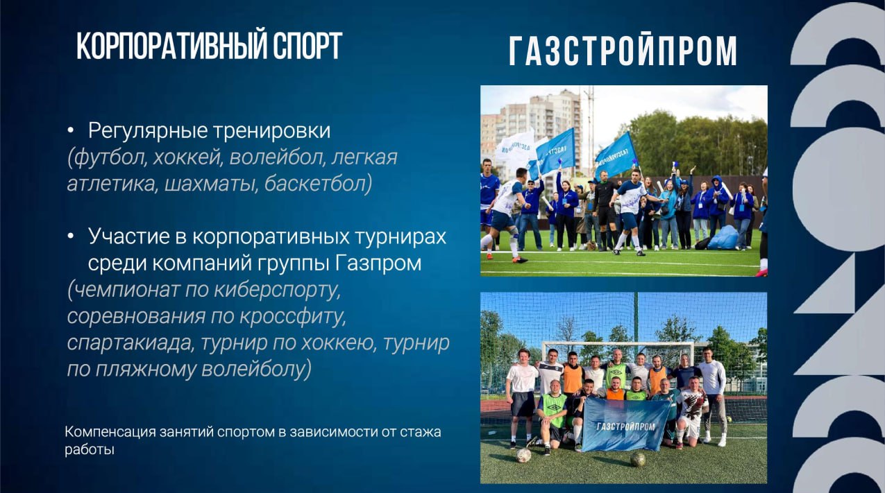 Рубрика "Вопрос-ответ" от команды "Карьера в ГСП"✨
❓Вопрос: Скажите, пожалуйста, в Вашей компании есть спортивные мероприятия?
✅Ответ:
🏆 Твой успех начинается со здоровья! 🏆
В АО "Газстройпром мы пони... | Сетка — социальная сеть от hh.ru
