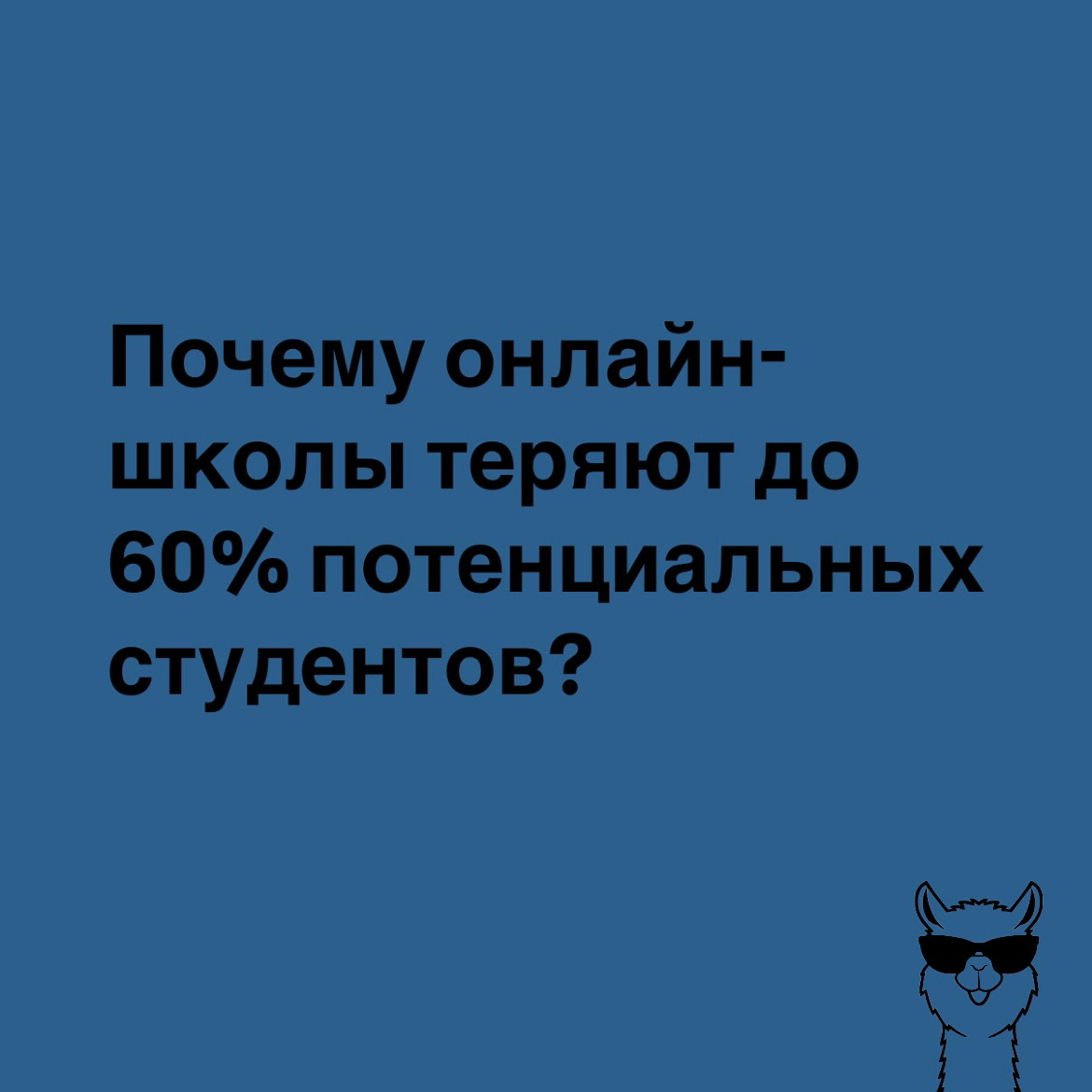 Почему онлайн-школы теряют до 60% студентов? | Сетка — социальная сеть от hh.ru