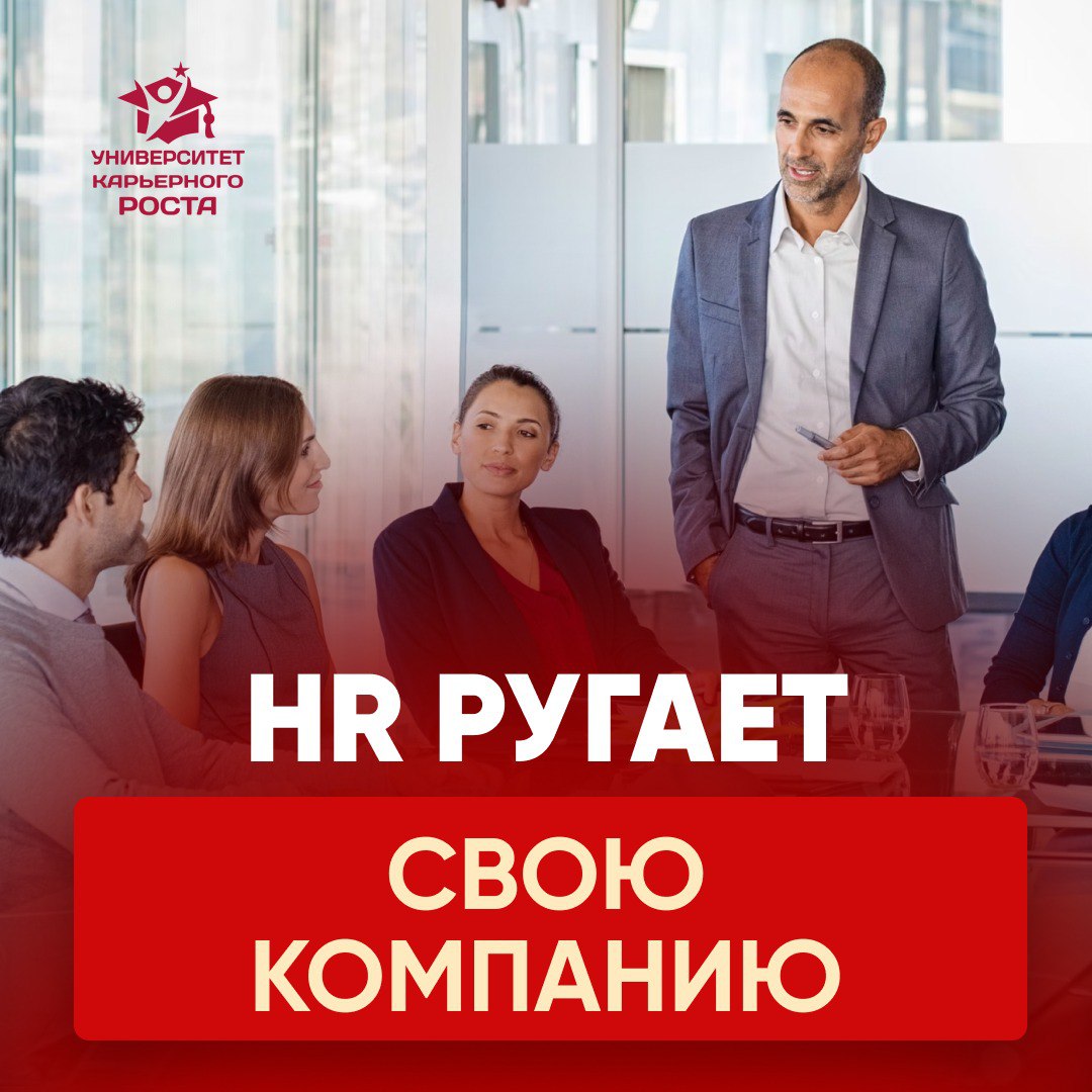 😱 КОГДА HR РУГАЛ СВОЮ КОМПАНИЮ ПРЯМО НА СОБЕСЕДОВАНИИ
👤 Рассказывает Руководитель департамента GR:
«Я работаю в международной компании на текущий момент, но есть понимание, что в скором времени предст... | Сетка — социальная сеть от hh.ru