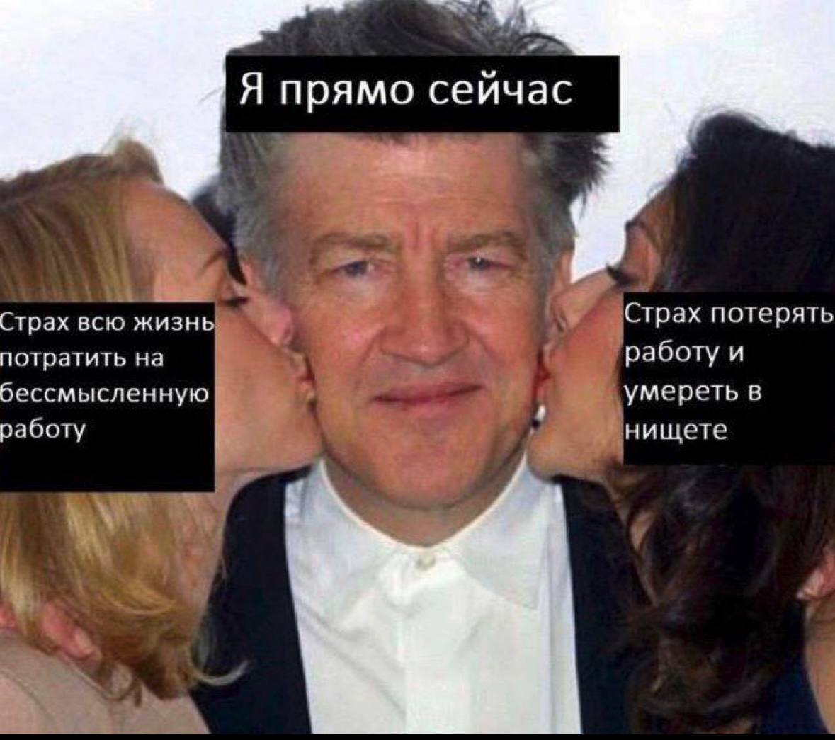 Умер Дэвид Линч
Наткнулась на тред, где предлагают кидать любимые мемы с Личнем, чтобы не было так грустно
И думаю это прекрасно | Сетка — социальная сеть от hh.ru