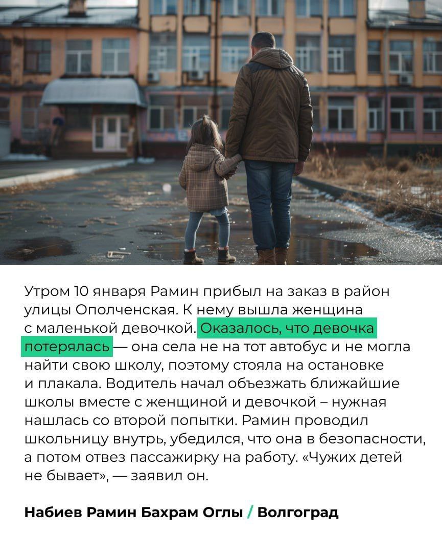 😀Яндекс Go @yandexinthecity запустил душевный проект с реальными историями о том, как люди иногда теряются или попадают в неприятности, а водители такси приходят на помощь | Сетка — социальная сеть от hh.ru