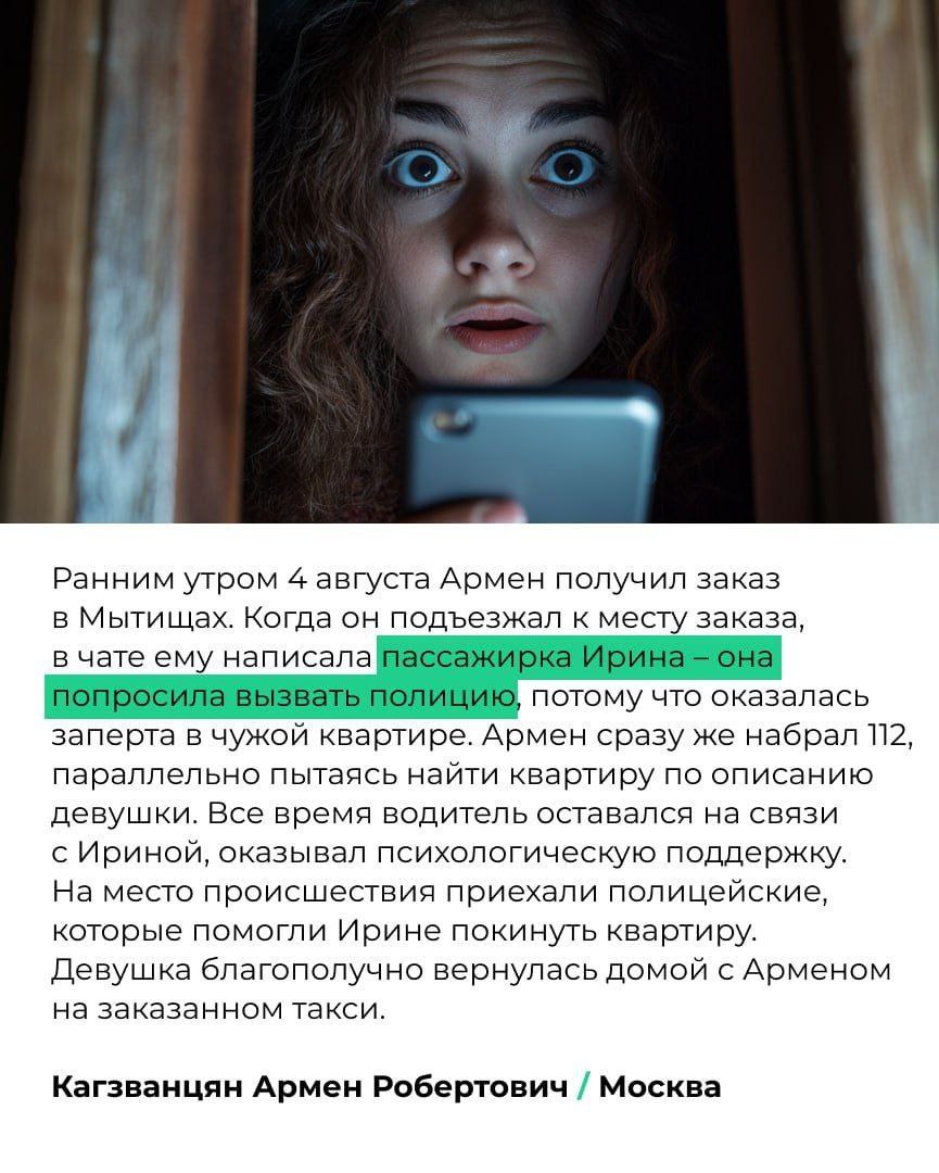 😀Яндекс Go @yandexinthecity запустил душевный проект с реальными историями о том, как люди иногда теряются или попадают в неприятности, а водители такси приходят на помощь | Сетка — социальная сеть от hh.ru