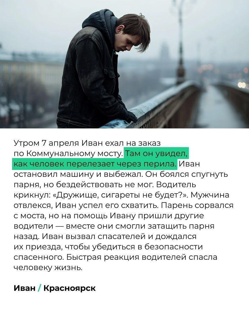 😀Яндекс Go @yandexinthecity запустил душевный проект с реальными историями о том, как люди иногда теряются или попадают в неприятности, а водители такси приходят на помощь | Сетка — социальная сеть от hh.ru