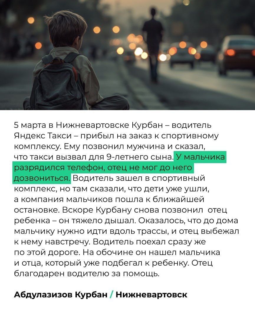😀Яндекс Go @yandexinthecity запустил душевный проект с реальными историями о том, как люди иногда теряются или попадают в неприятности, а водители такси приходят на помощь | Сетка — социальная сеть от hh.ru