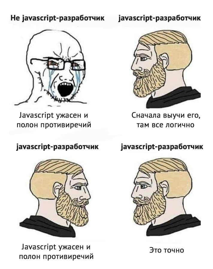 Логика js-разработчиков | Сетка — социальная сеть от hh.ru