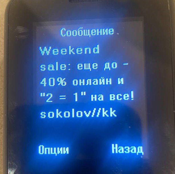 Управление Федеральной антимонопольной службы по Нижегородской области возбудило дело в отношении ювелирной сети Sokolov (АО "Лакса Трейдинг" ) за ненадлежащую рекламу | Сетка — социальная сеть от hh.ru