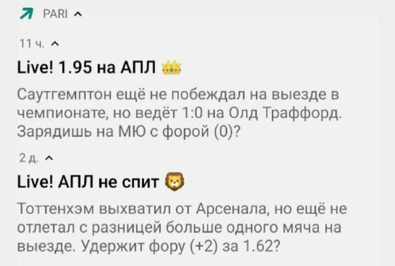 💇 У Pari лучшие push-уведомления?
БК часто креативит в прематче, но еще больше мне нравятся пуши в лайве | Сетка — социальная сеть от hh.ru