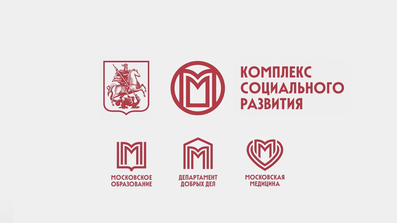Комплекс социального развития Москвы обновил логотипы. Их привели к единому стилю. Похорошело?
#новости | Сетка — социальная сеть от hh.ru