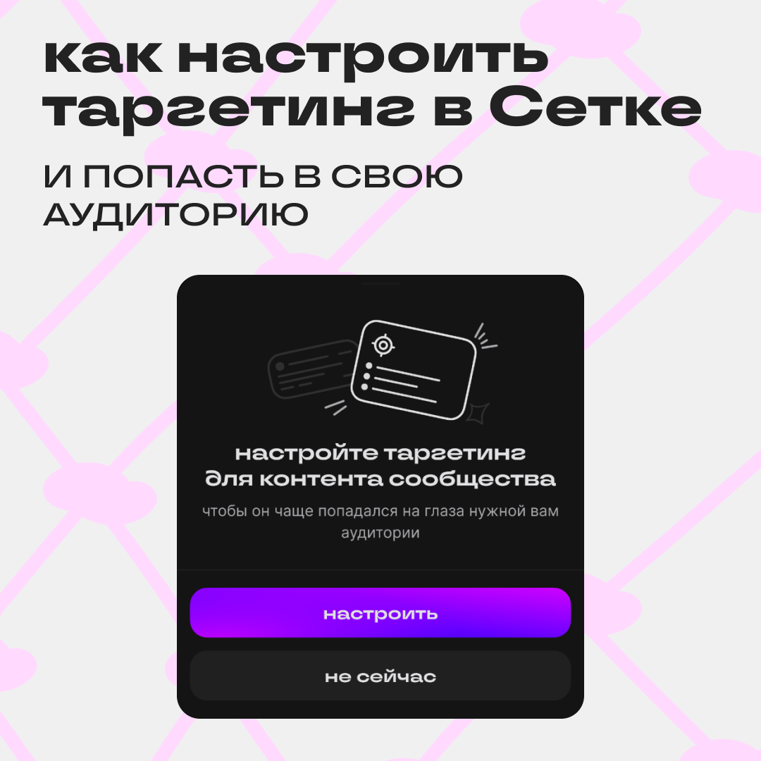 Как попасть в самое сердце ваших читателей ❤️ | Сетка — социальная сеть от hh.ru