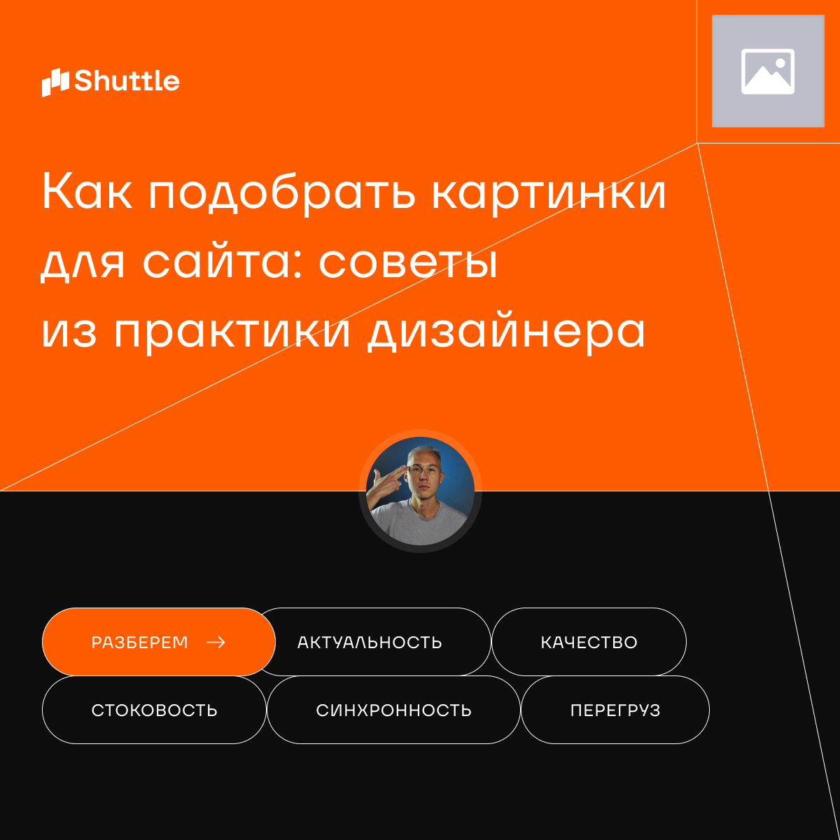 Как подобрать картинки для сайта: советы из практики дизайне | Сетка — социальная сеть от hh.ru
