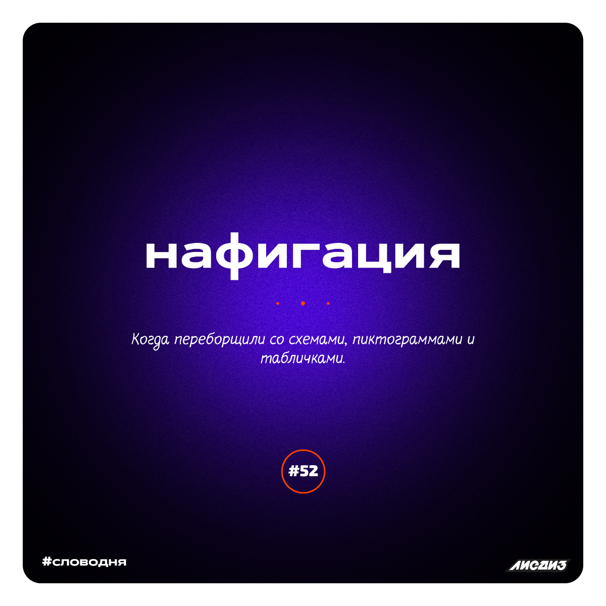Рубрика слово дня. Подборка за декабрь.⚡
Всем привет! Мы ведём эту рубрику давно. Иногда сюда репостим пачками, чтобы не размазывать | Сетка — социальная сеть от hh.ru
