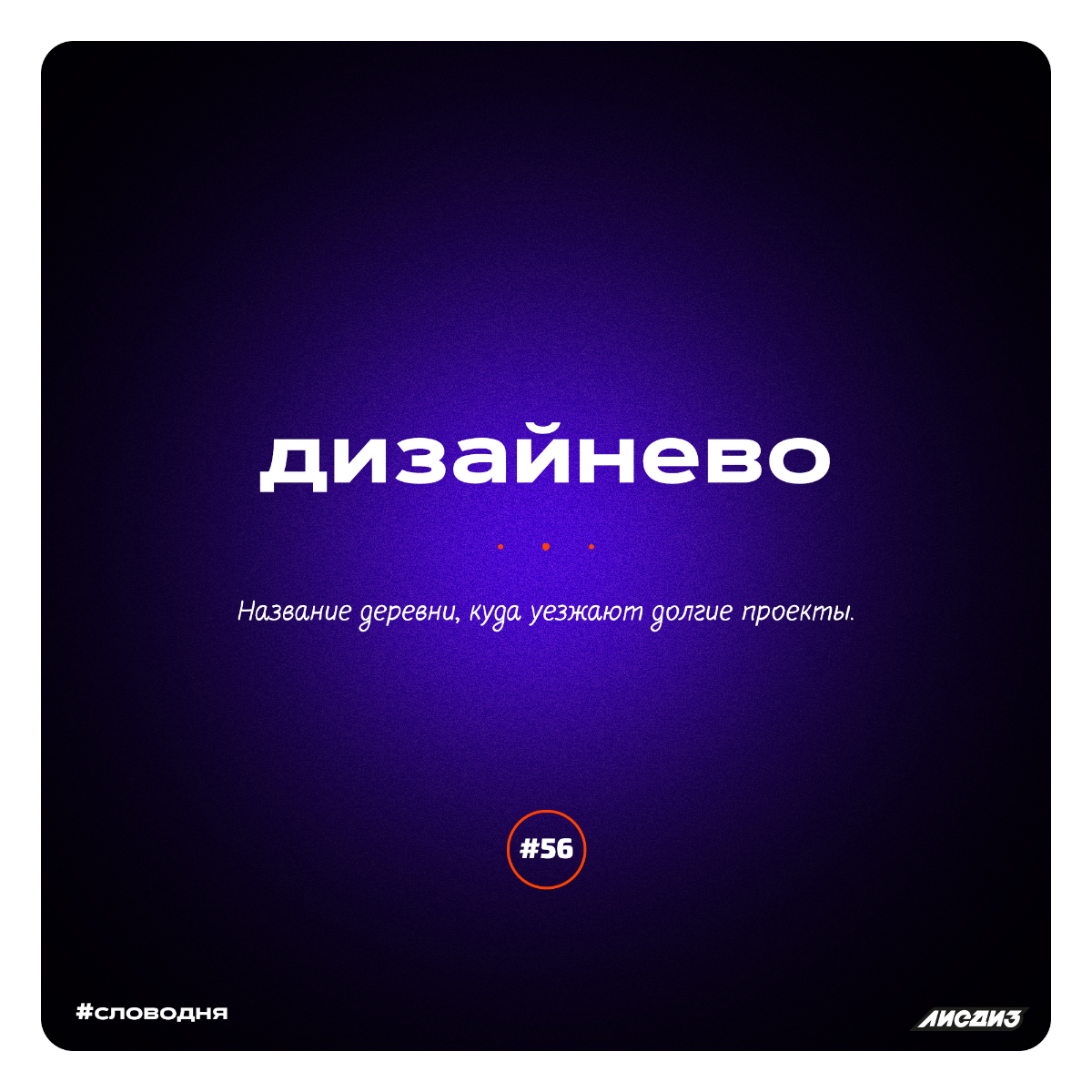 Рубрика слово дня. Подборка за декабрь.⚡
Всем привет! Мы ведём эту рубрику давно. Иногда сюда репостим пачками, чтобы не размазывать | Сетка — социальная сеть от hh.ru
