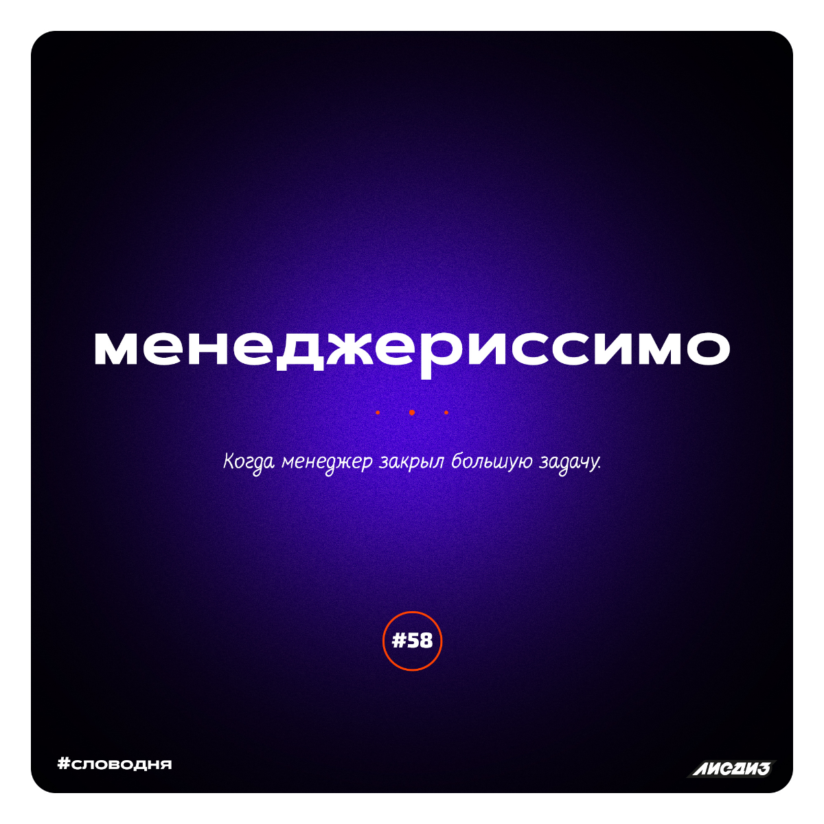 Рубрика слово дня. Подборка за декабрь.⚡
Всем привет! Мы ведём эту рубрику давно. Иногда сюда репостим пачками, чтобы не размазывать | Сетка — социальная сеть от hh.ru