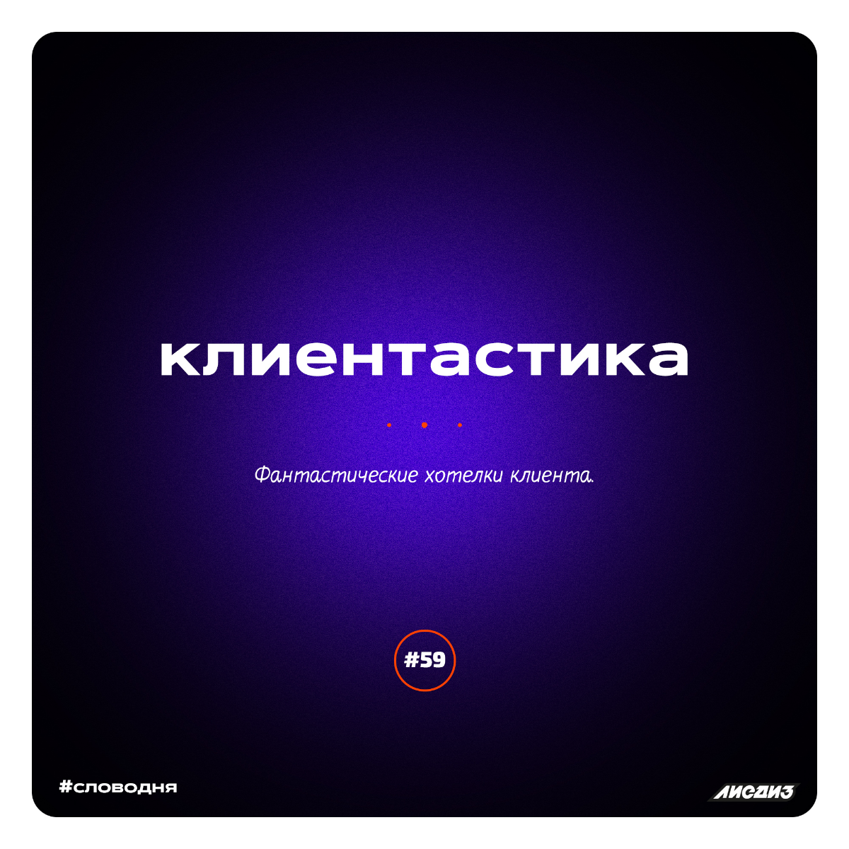Рубрика слово дня. Подборка за декабрь.⚡
Всем привет! Мы ведём эту рубрику давно. Иногда сюда репостим пачками, чтобы не размазывать | Сетка — социальная сеть от hh.ru