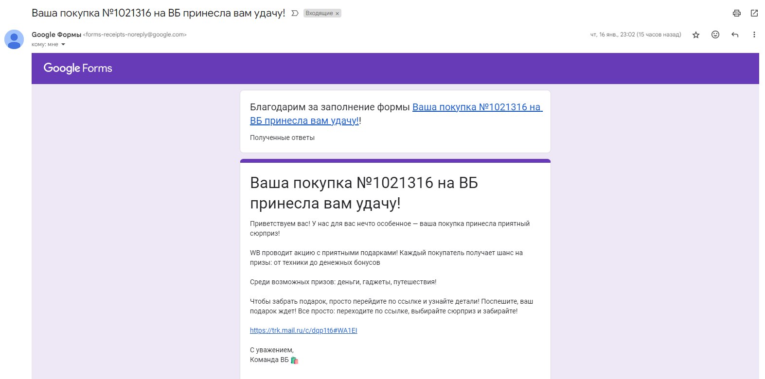Получили сегодня такое фишинговое письмо и решили в очередной раз напомнить о том, как злоумышленники обходят встроенную систему защиты Google при помощи легитимных инструментов | Сетка — социальная сеть от hh.ru