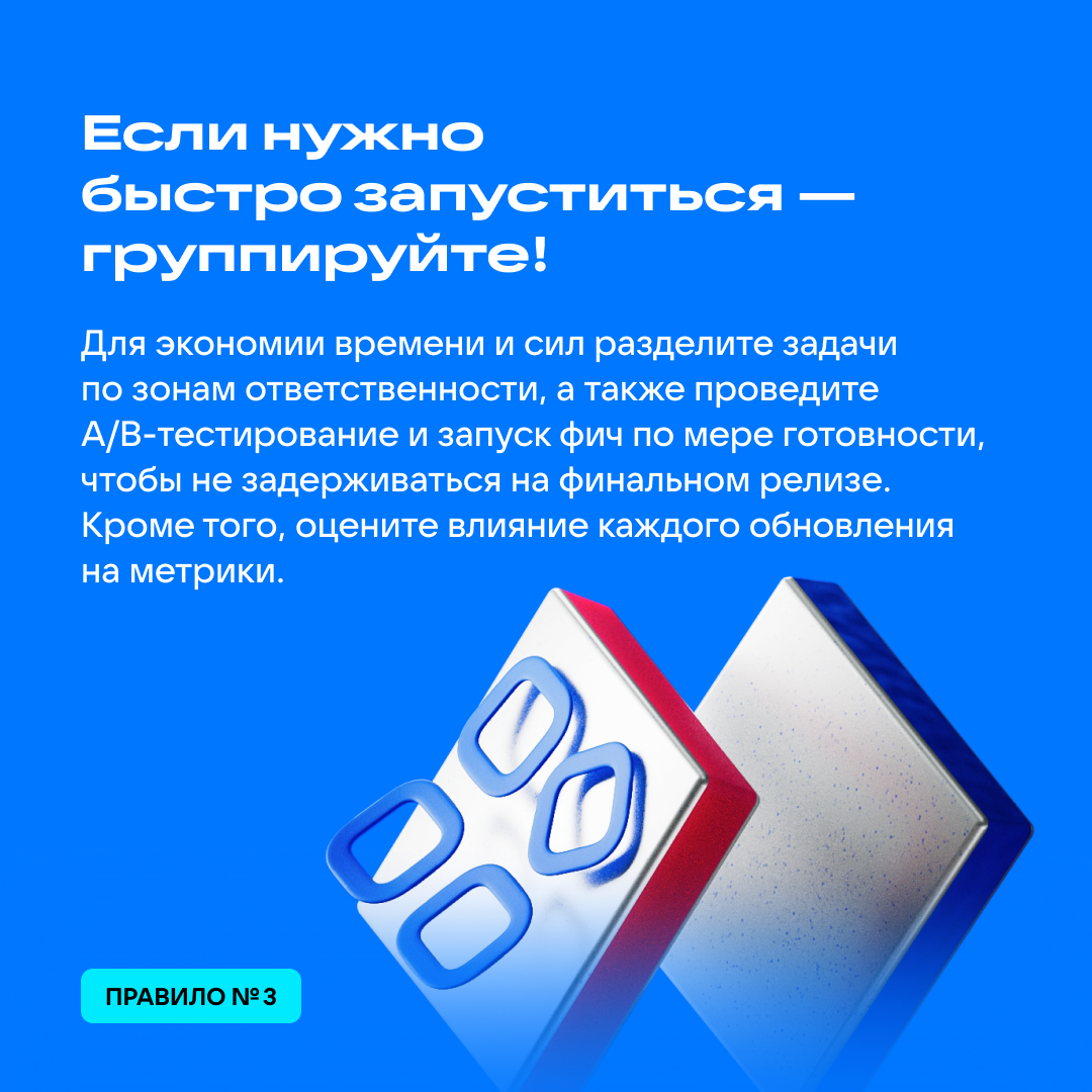 Как запускать крупные фичи успешно и без рисков? 🤔Добавление новых функций зрелого продукта может стать настоящим вызовом. С одной стороны, такие изменения важны для роста и улучшения | Сетка — социальная сеть от hh.ru