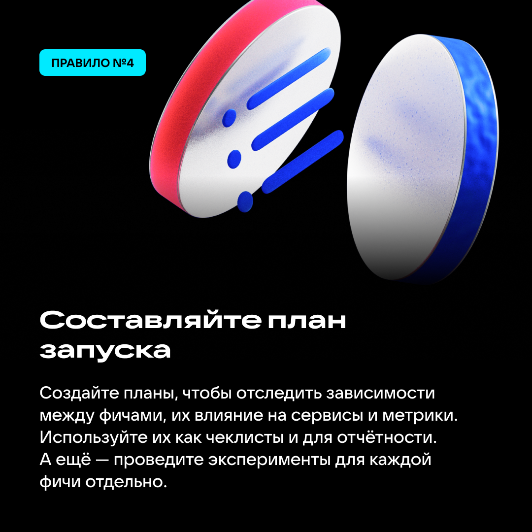 Как запускать крупные фичи успешно и без рисков? 🤔Добавление новых функций зрелого продукта может стать настоящим вызовом. С одной стороны, такие изменения важны для роста и улучшения | Сетка — социальная сеть от hh.ru