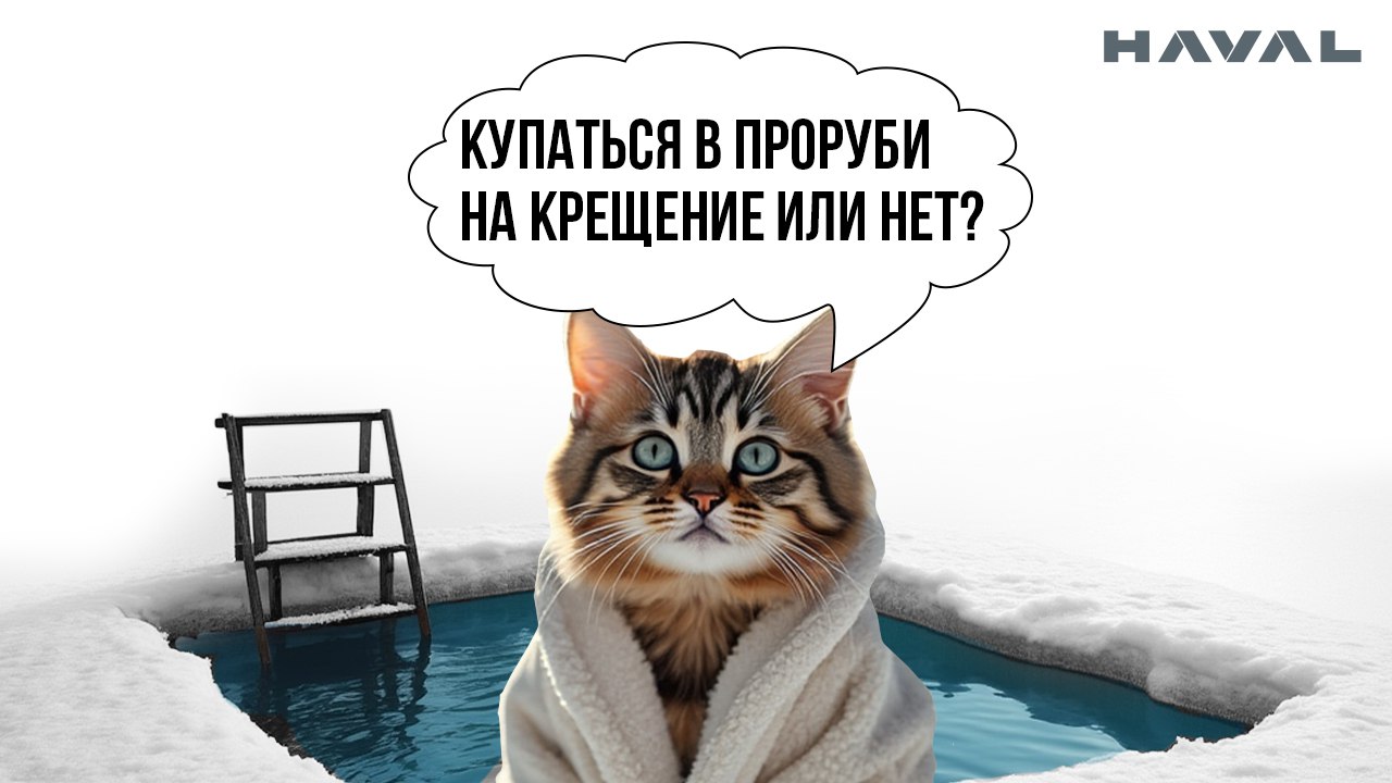 🥶 Купаться в проруби на Крещение или нет — вот в чем вопрос
Уже в эти выходные, в период с 18 по 19 января, православный мир будет отмечать праздник Крещения Господня | Сетка — социальная сеть от hh.ru