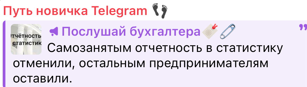 Статистика СамоЗанятым
Емаааа - новость 👌 Однополчане СЗ, фсё, не надА отчетчетность статистики. Отставить паникИ на Титанике. Кайфуем | Сетка — социальная сеть от hh.ru