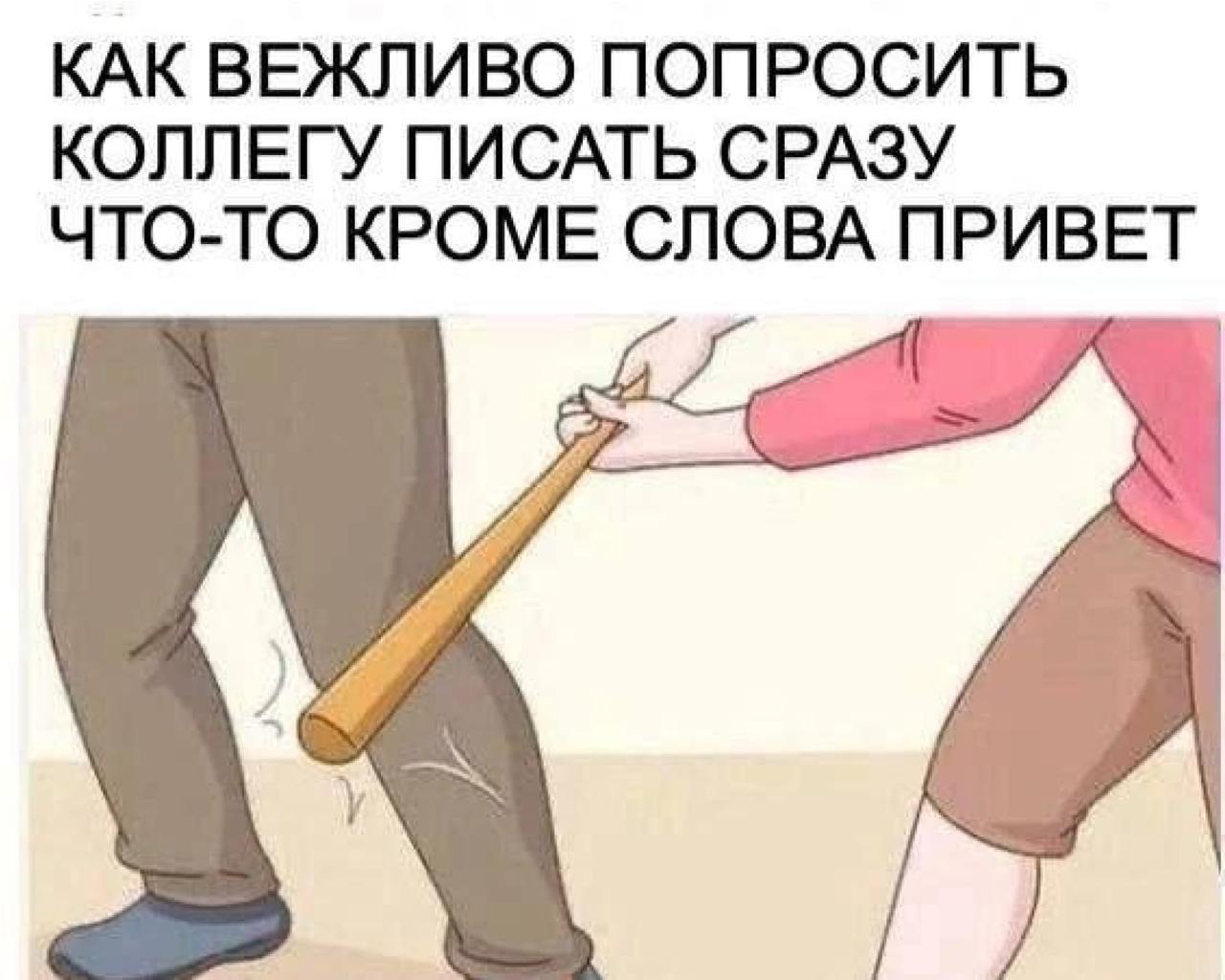 💆Снова пятница, а значит — новый пост в Блоге Глабикса.
Первая рабочая неделя года в мемах: про коллег и эффективность | Сетка — социальная сеть от hh.ru