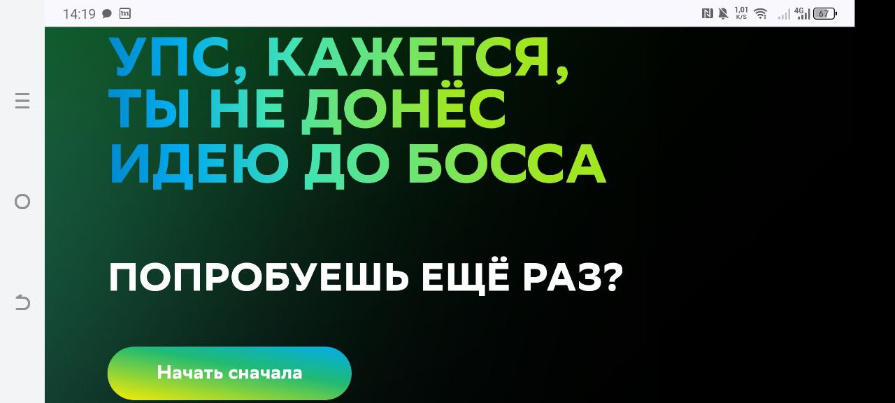 ⚡⚡⚡СЕГОДНЯ ТЫ СОТРУДНИК СБЕРА ⚡⚡⚡
Продолжаю делиться и разбирать кейсы и игровые практики различных компаний!
Итак игра от первого лица, где ты в роли сотрудника, должен донести свою идею до ТОП менед... | Сетка — социальная сеть от hh.ru