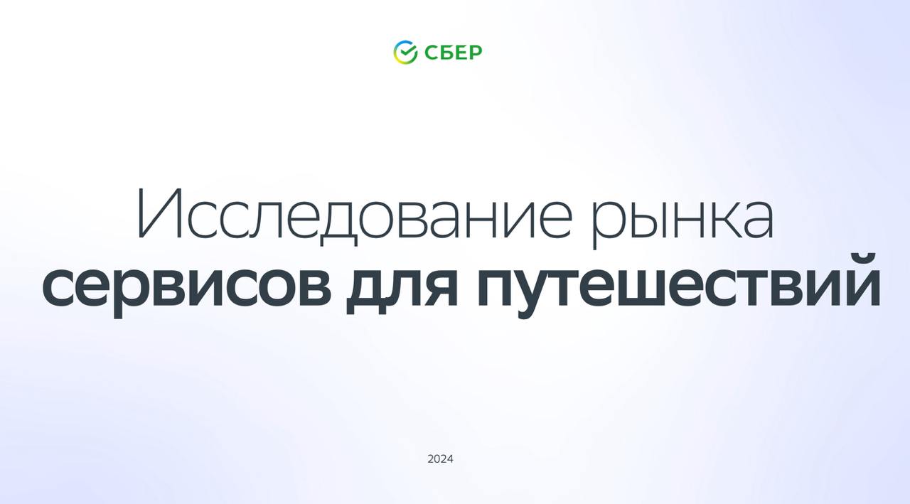 Геймификация в тревел-техе🎮
Игровые механики в сервисах путешествий — это способ заставить вас бронировать, копить, прокачивать уровни и кайфовать | Сетка — социальная сеть от hh.ru