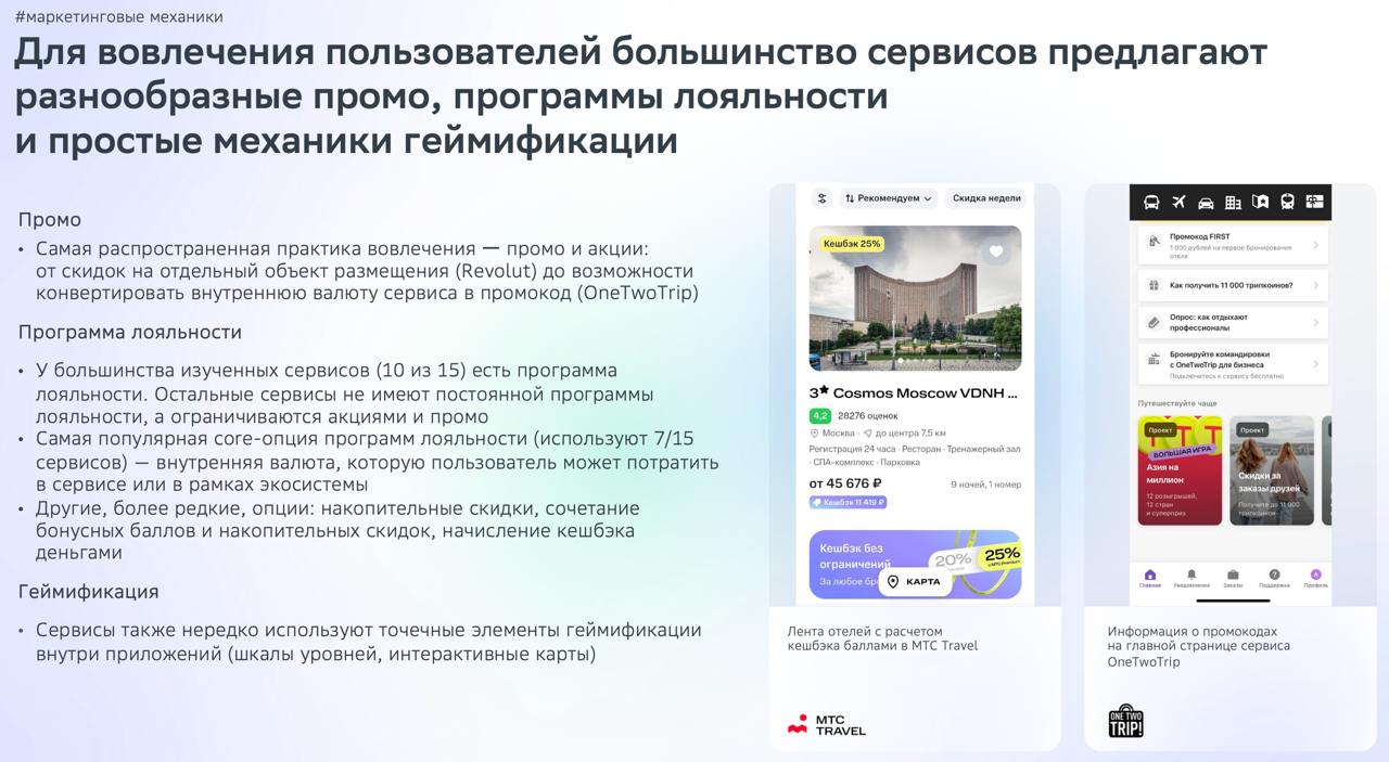 Геймификация в тревел-техе🎮
Игровые механики в сервисах путешествий — это способ заставить вас бронировать, копить, прокачивать уровни и кайфовать | Сетка — социальная сеть от hh.ru