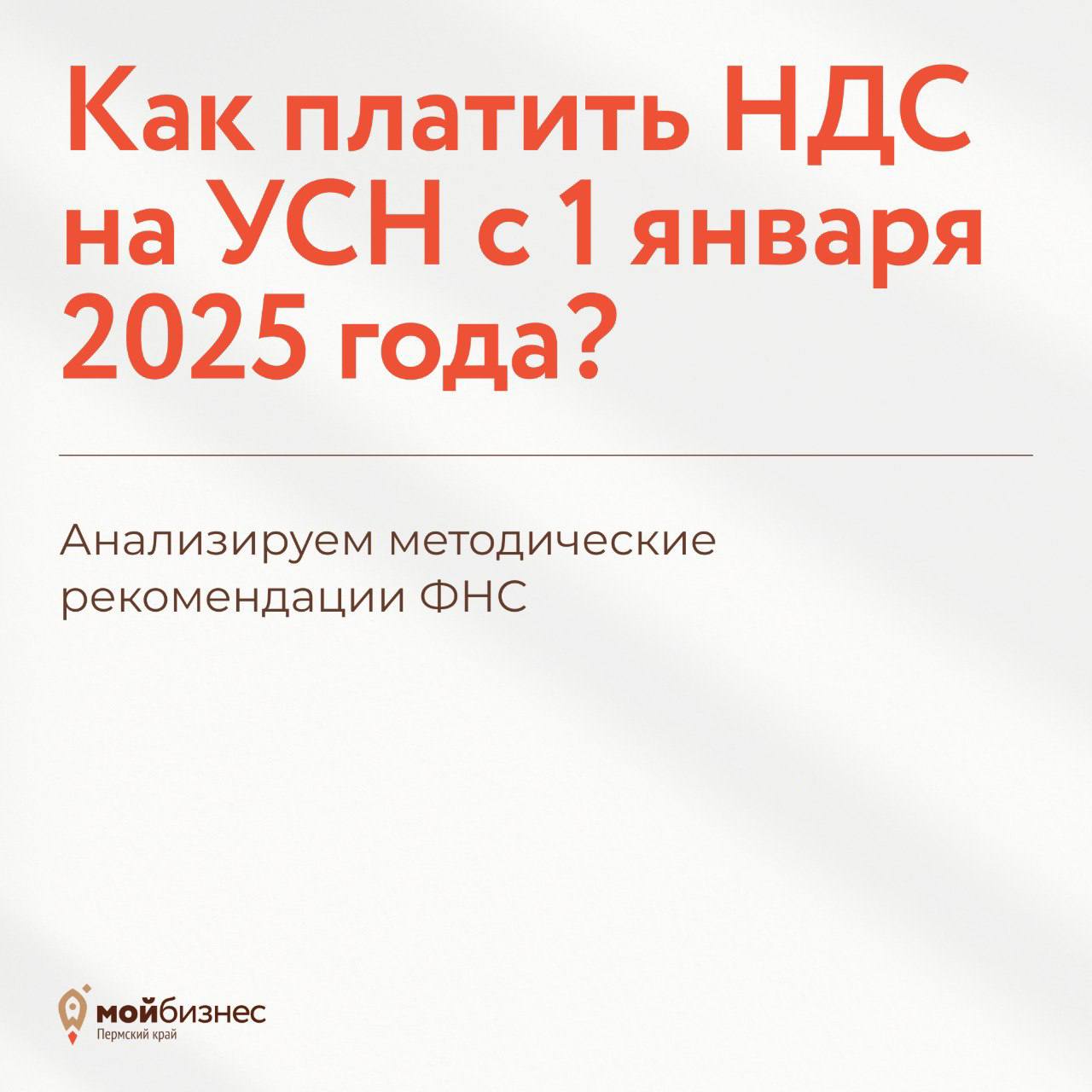 ⚡С 1 января 2025 года организации и ИП на УСН становятся плательщиками НДСОсвобождение от НДС распространяется только на тех, чьи доходы по итогам 2024 года не превысили 60 млн рублей
ФНС подготовила ... | Сетка — социальная сеть от hh.ru