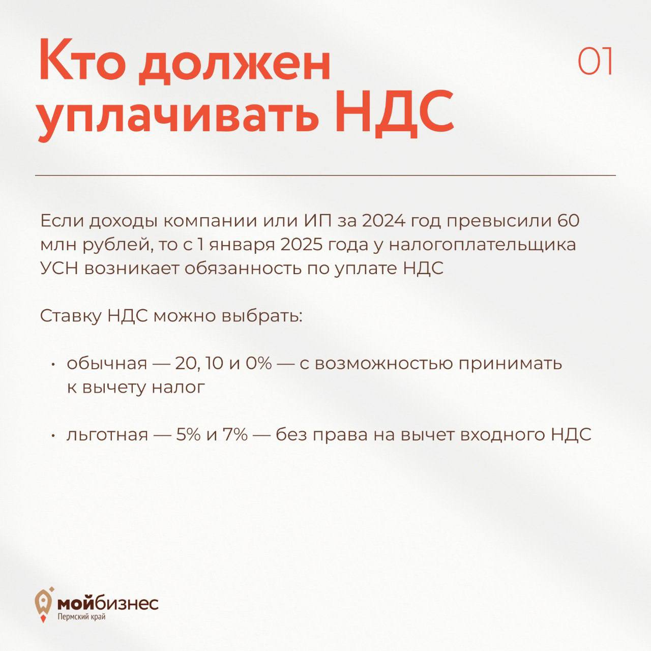 ⚡С 1 января 2025 года организации и ИП на УСН становятся плательщиками НДСОсвобождение от НДС распространяется только на тех, чьи доходы по итогам 2024 года не превысили 60 млн рублей
ФНС подготовила ... | Сетка — социальная сеть от hh.ru