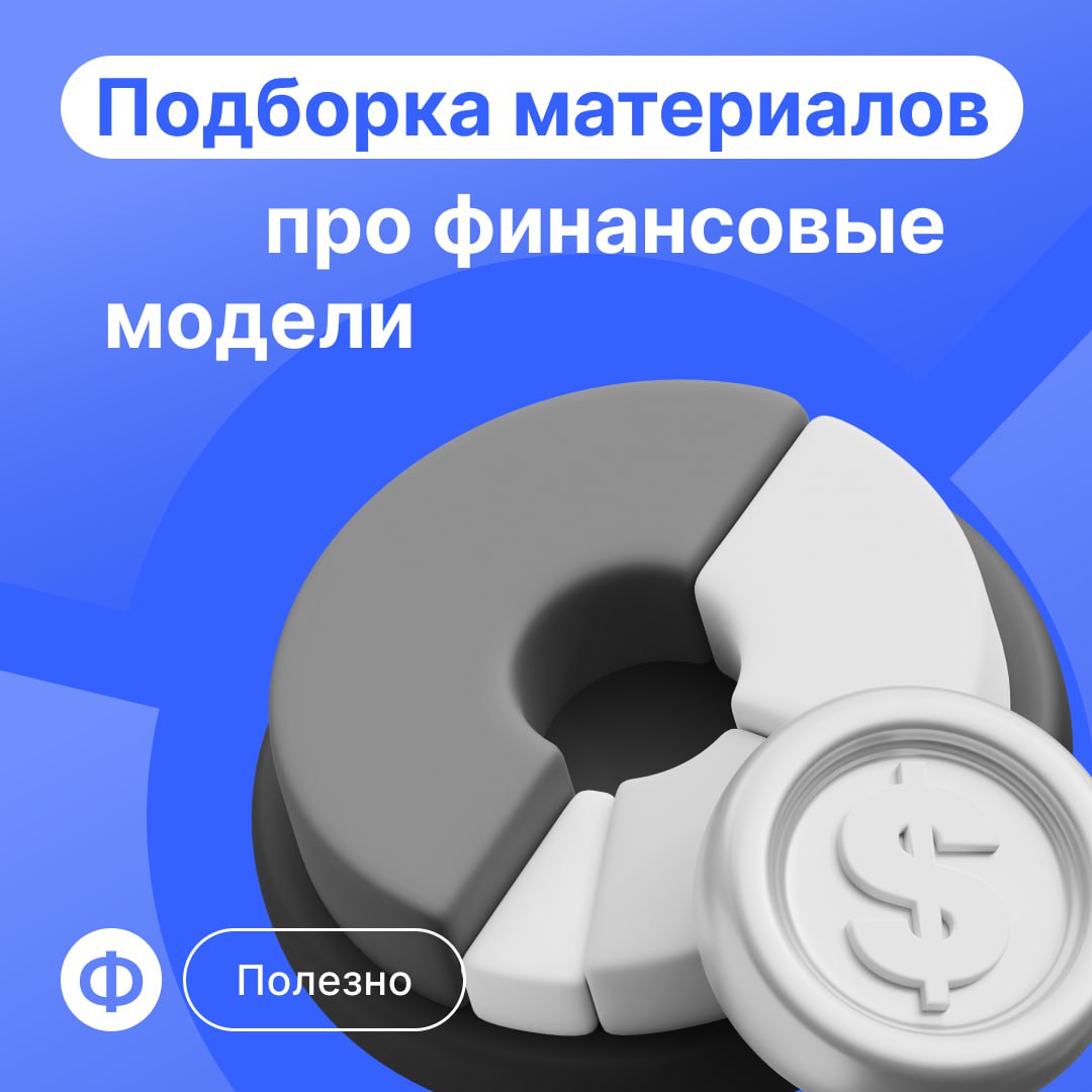 🪄Нас пока не отпускает тема с предсказаниями, но сегодня всё гораздо серьёзней, чем с гороскопом.
На самом деле достоверно заглянуть в будущее можно с помощью финансовой модели | Сетка — социальная сеть от hh.ru