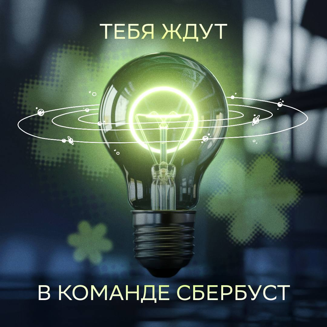 Казань на связи!
Здесь базируется наша команда, которая разрабатывает СберБуст – платформу для сбора и обработки инициатив сотрудников Сбера | Сетка — социальная сеть от hh.ru