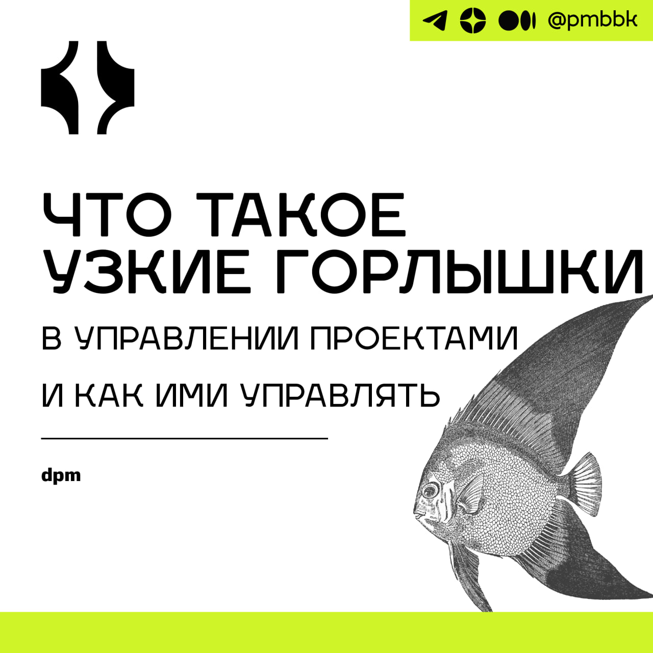 🍾 Что такое узкие горлышки в управлении проектами и как ими управлять
Узкие места могут замедлить ваш проект, вызвать задержки и поставить под угрозу успех вашего проекта | Сетка — социальная сеть от hh.ru