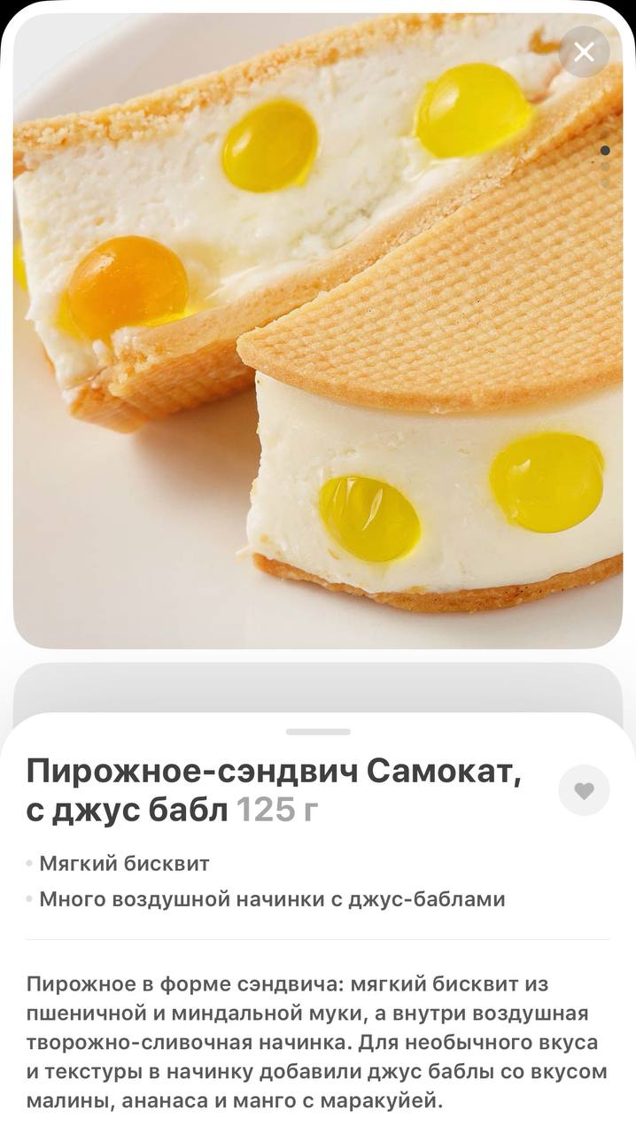 Аааа, в Самокат завезли пирожное-сендвич с ДЖУС-БАБЛАМИ. Внутри творожно-сливочная начинка и шарики с соком малины, ананаса и манго-маракуйя, которые прикольно лопаются во рту. Цена — 269 рублс | Сетка — социальная сеть от hh.ru