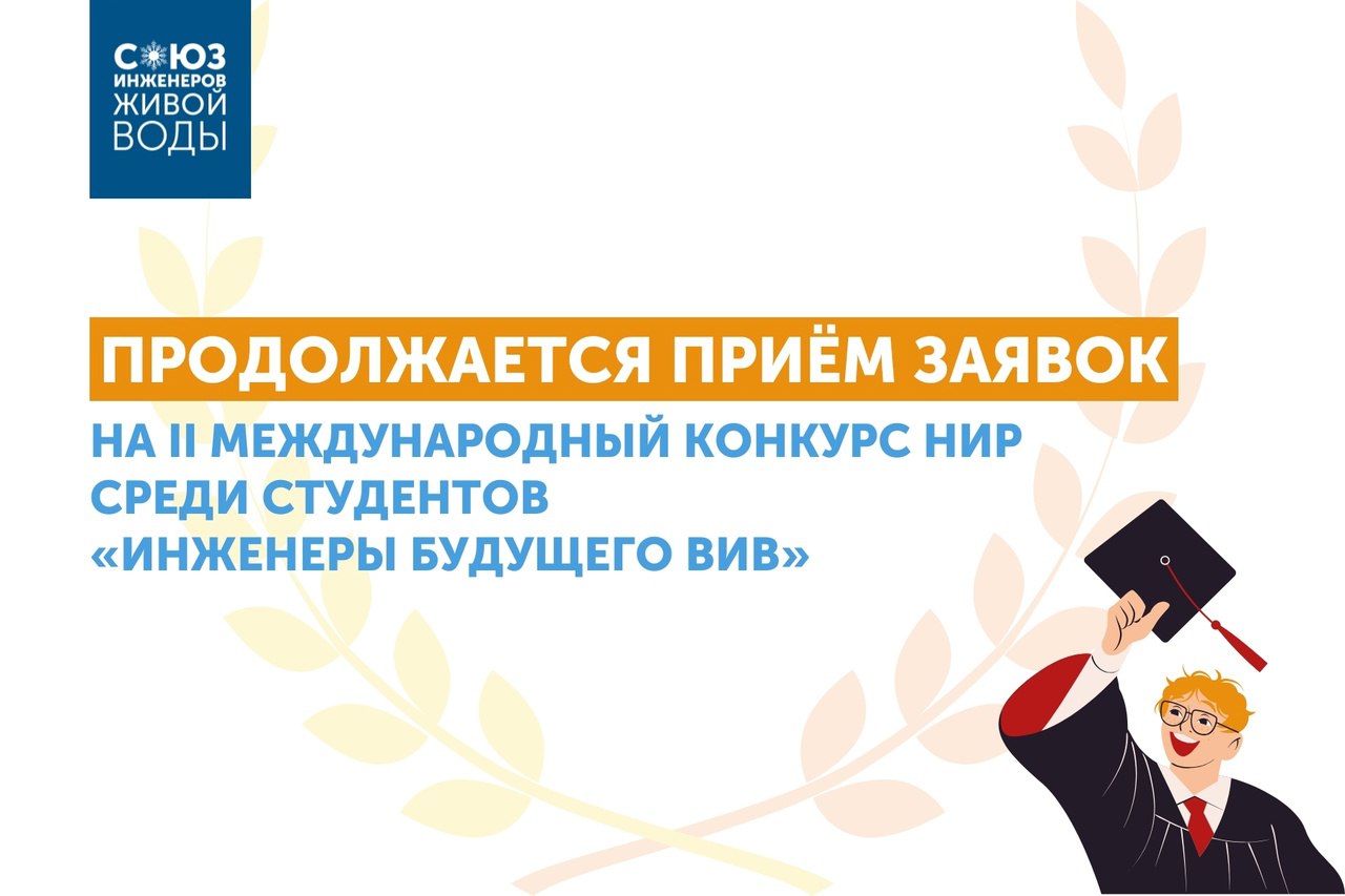 "Инженеры будущего ВиВ" — продлили срок приема заявок до 5 февраля!
После длинных праздников сложно вернуться в работу, учебу и обычный ритм жизни | Сетка — социальная сеть от hh.ru